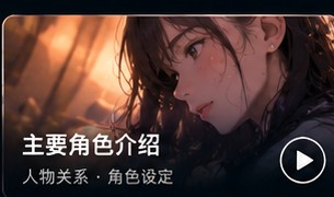 乳色吐息动漫主要角色介绍