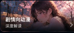 乳色吐息动漫剧情向作品资料