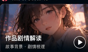 乳色吐息动漫剧情背景非露骨示意图